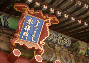 Chinese Ancient Palace Plaque