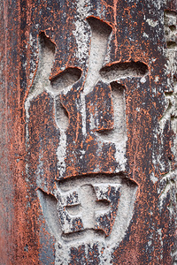 Fushimi Inari Inscription